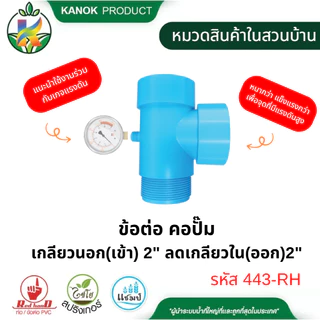 คอปั๊ม PVC / ข้อต่อคางหมู PCV หนา คอปั๊ม ขนาด 2"x1 1/2" คางหมู ขนาด 2"-3" ตรามือ