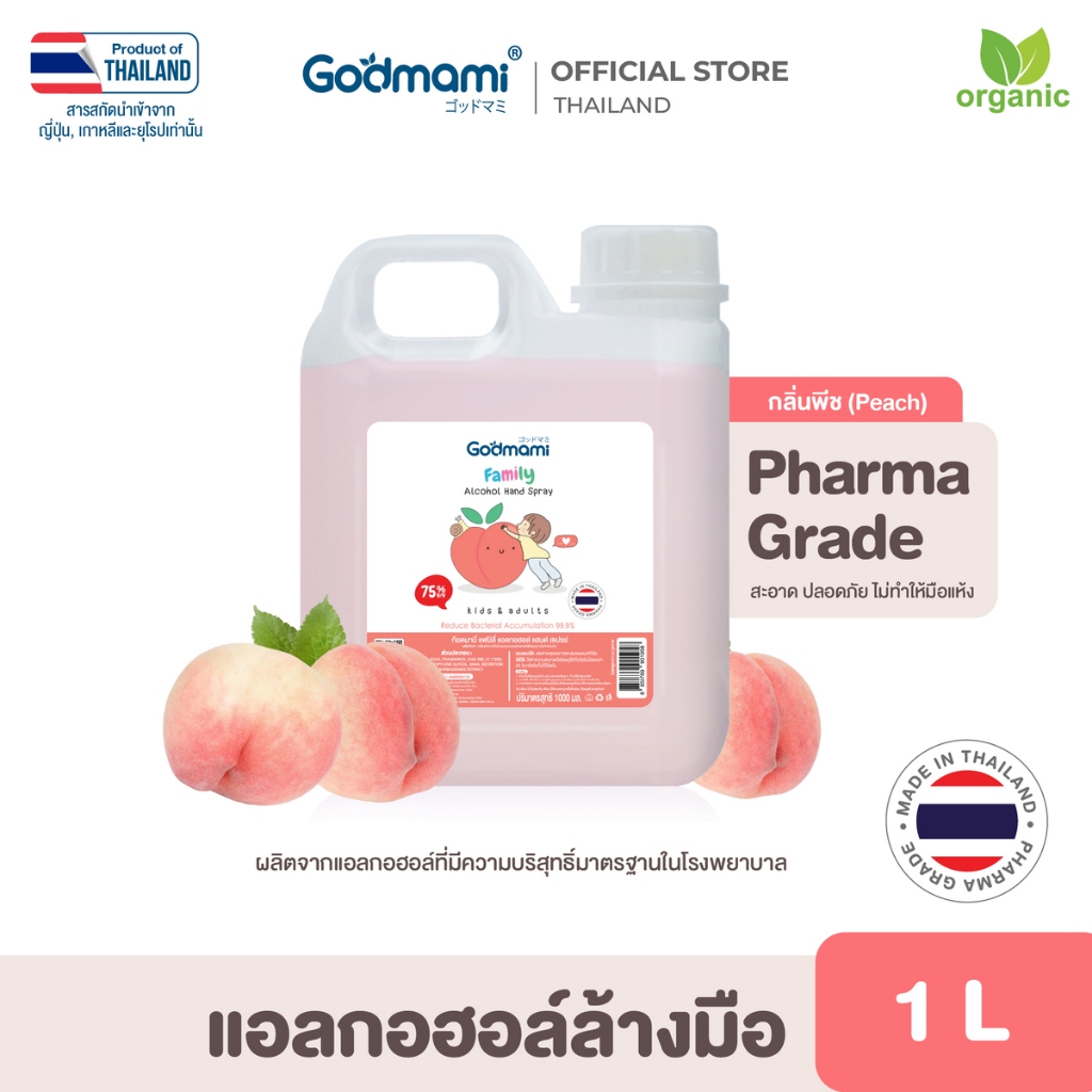 Godmami สเปรย์แอลกอฮอล์ 75%v/v กลิ่นพีช เกรด Pharma เด็กใช้ได้ ไม่ทำให้มือแห้งลอ