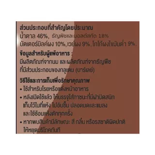 Ovaltine โอวัลติน ผลิตภัณฑ์มอลต์ช็อกโกแลตสำหรับแต่งหน้าอาหาร 450 กรัม x 3 แพ็ค