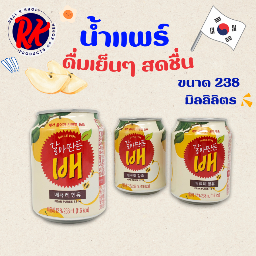 น้ำแพร์เกาหลี 238ml Crushed PEAR JUICE น้ำลูกแพ 갈아만든 배 SINCE 1996