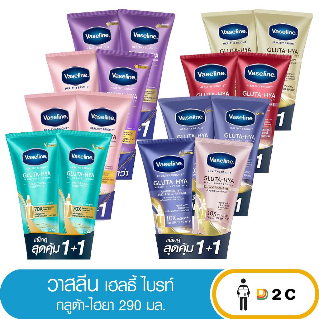 [แพ็คคู่] วาสลีน กลูต้า ไฮยาลูรอน 290 มล เฮลธี้ ไบร์ท โลชั่น Vaseline Gluta