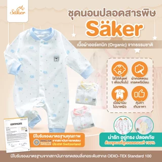 ขายส่ง(ขายในห้าง560฿+)ลด68% Sakerชุดนอนเด็ก ผ้าออร์แกนิคแท้จากธรรมชาติ(แบบบอดี้สูท)ไร้สารเคมีอันตราย