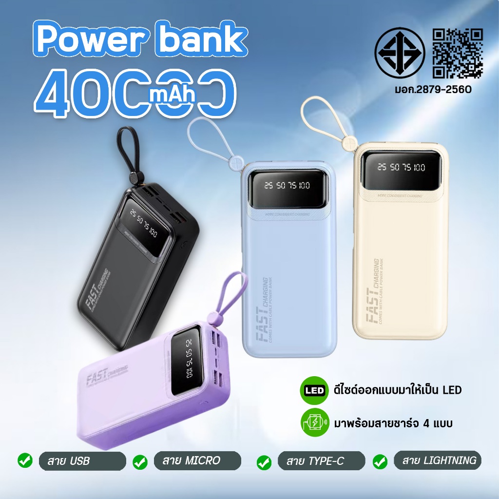 พาวเวอร์แบงค์ 40000mAh แบตอึด  ชาร์จได้ยาวนาน เหมาะสำหรับการเดินทางและใช้งานหนัก รับประกันคุณภาพ รุ่
