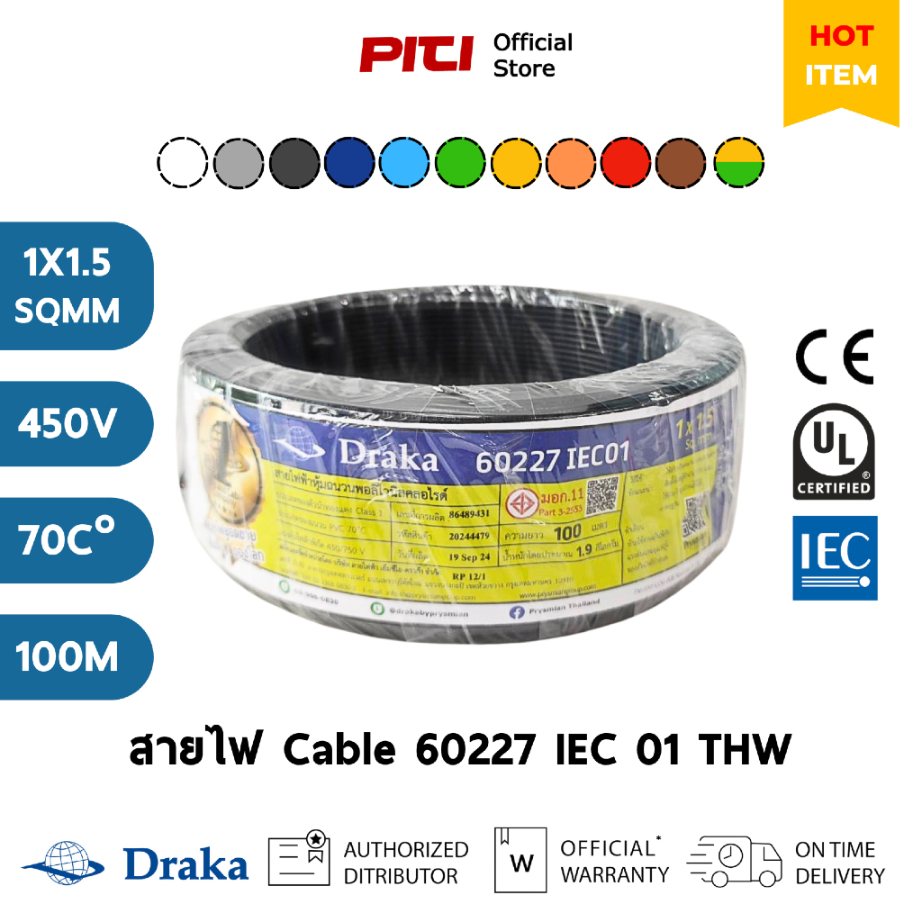 MCI Draka สายไฟ THW 60227 IEC01 1x1.5 SQ.MM 450V PVC 100M PVC Insulated