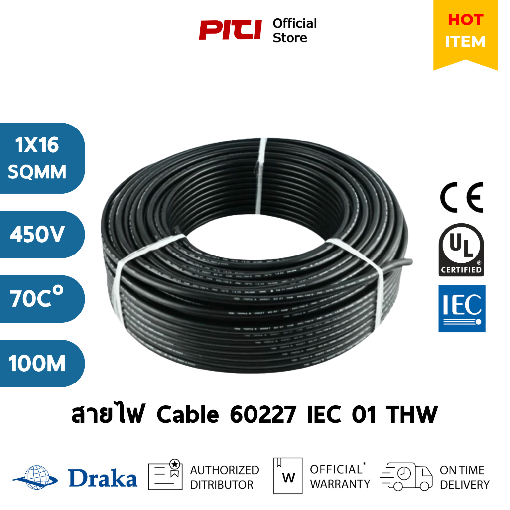 MCI Draka สายไฟ THW 60227 IEC01 1x16 SQ.MM 450V PVC 100M PVC Insulated
