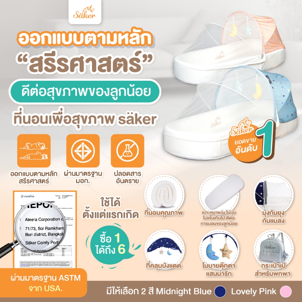 ที่นอนปลอดสารพิษ(มีมอก.)Saker ที่นอนเพื่อสุขภาพปลอดไรฝุ่นป้องกันภูมิแพ้คุณภาพสูงออกแบบตามสรีรศาสตร์