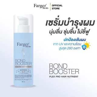 [New] Farger Bond Booster Plex Pro Hair Nutrient อาหารผม บำรุงผม ชุ่มชื้น ลดผมชี้ฟู ป้องกันรังสีUV และความร้อน 100 มล.