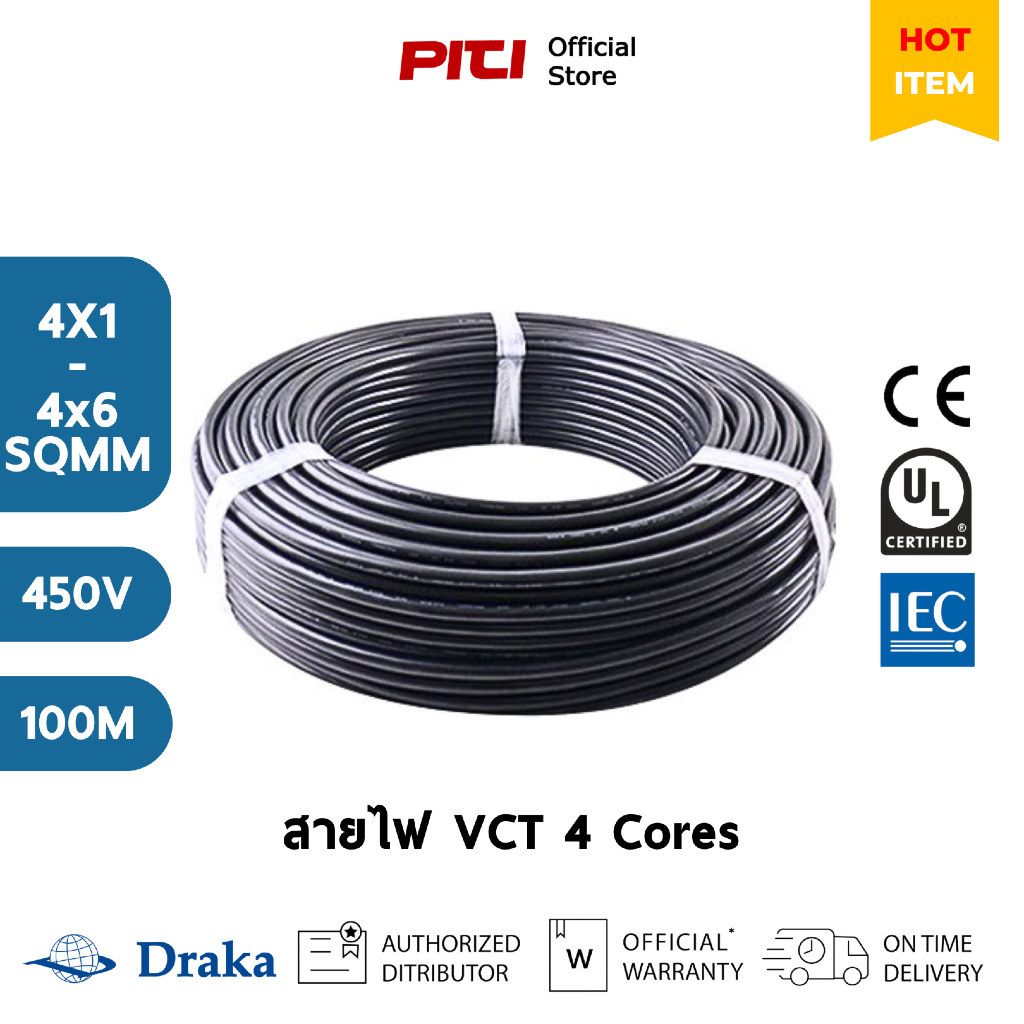 MCI Draka สายไฟ VCT 4 Cores 450V PVC 100M PVC Insulated and Sheathed Flexible Conductor