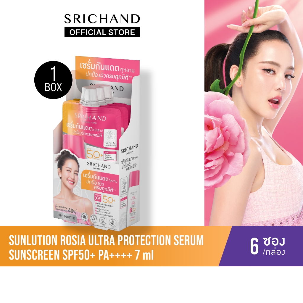 [6pcs/Box] SRICHAND ซันลูชั่น โรเซีย อัลตร้า โปรเทคชั่น เซรั่ม ซันสกรีน เอสพีเอฟ50+ พีเอ++++ 7ml Rosia