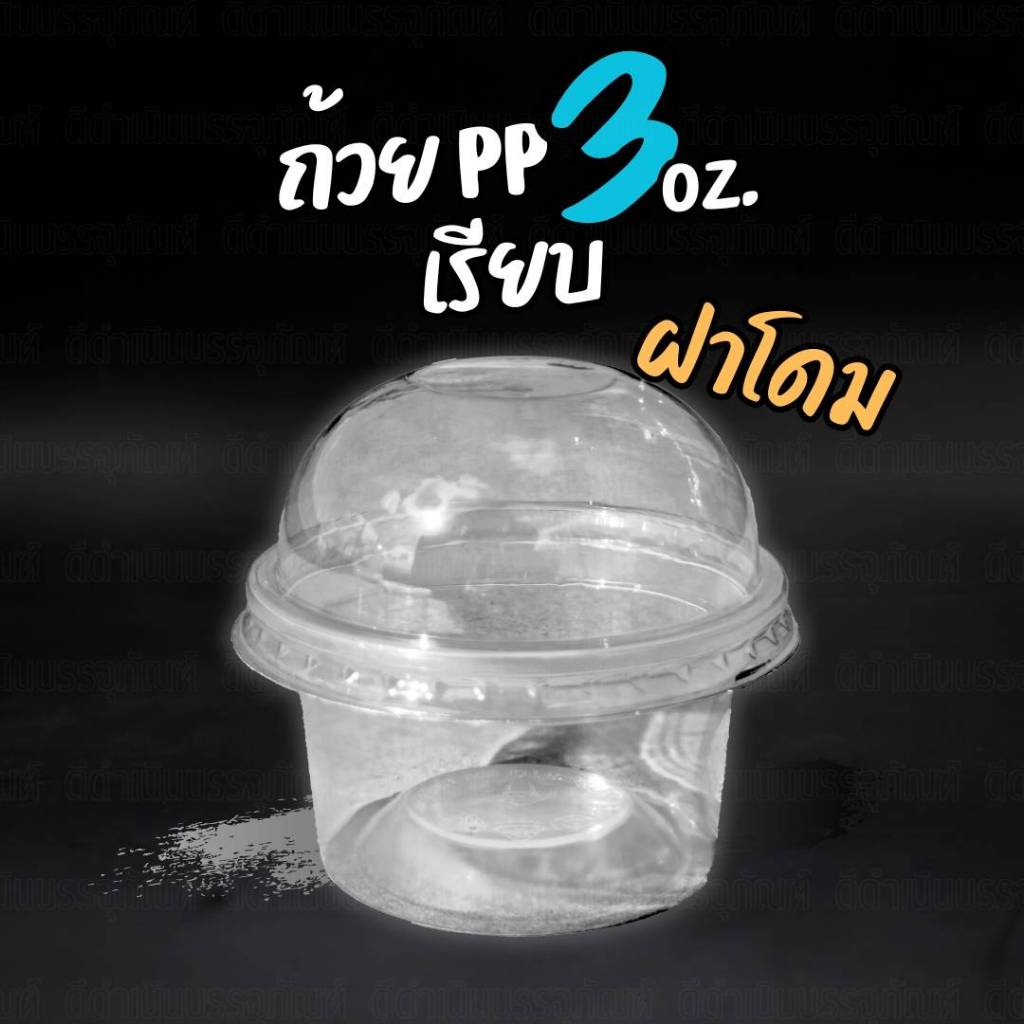 (100ชิ้น) ถ้วยPPขุ่น ขนาด 3 ออน ทรงแคปซูล และ ก้นเรียบ ปาก 75 ถ้วยขนม 3 ออน - รูปที่ 5