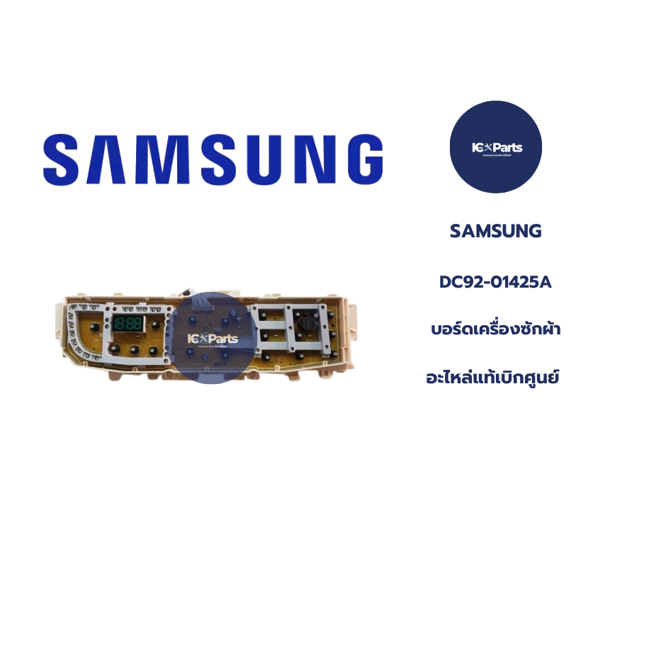 ใหม่แท้เบิกศูนย์ DC92-01425A บอร์ดเครื่องซักผ้าซัมซุง samsung