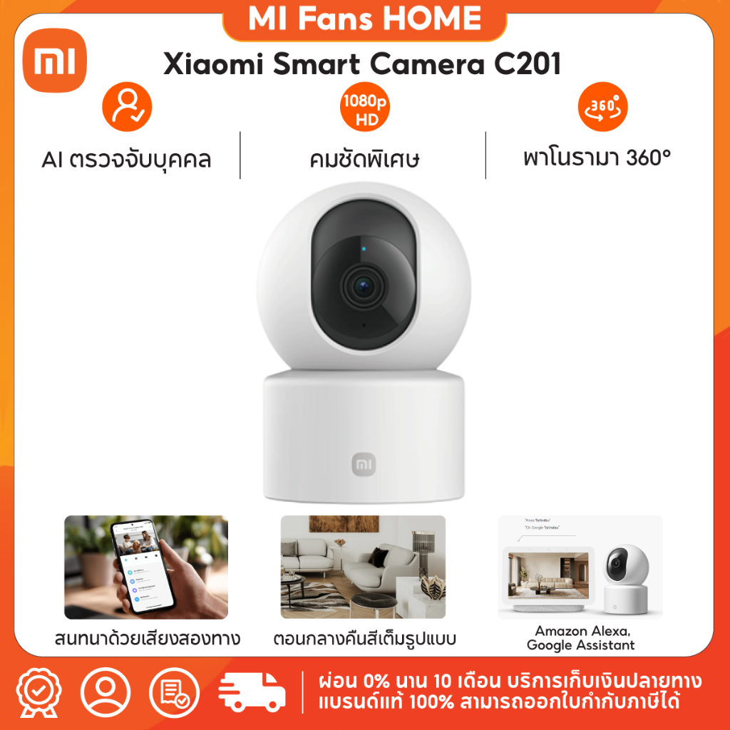 (NEW) Xiaomi Smart Camera C201｜1080p Full HD มอบคุณภาพภาพที่คมชัดใส｜360° มุมมองแนวนอน 107° มุมมองแนวตั้ง