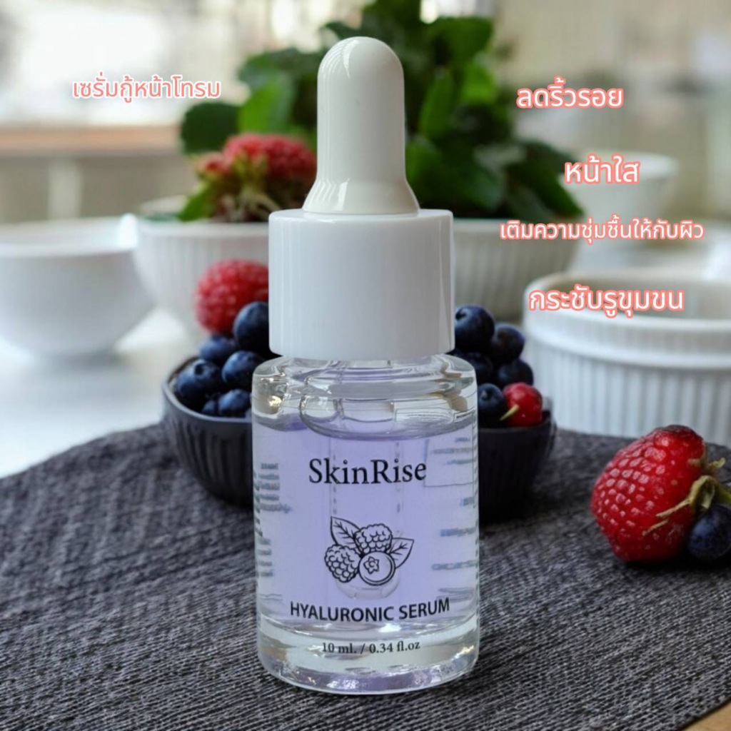 เซรั่ม SkinRise ช่วยทำให้หน้าชุ่มชื้น