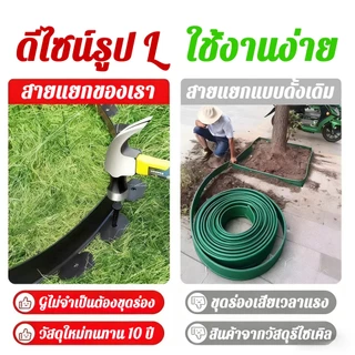【ทนทาน 10ปี】ขอบกั้นดินจัดสวน(พร้อมตะปู) สูง5/10ซม สามารถงอได้อิสระ ที่กั้นดิน จัดสวน กั้นหญ้าและหิน