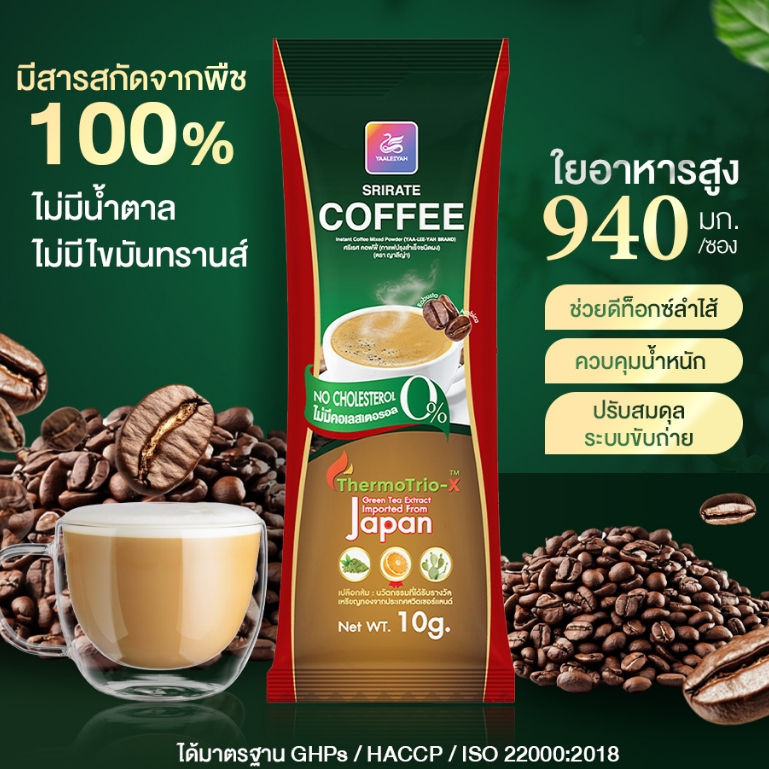 กาแฟศรีเรศ กาแฟธัญญ่า SRIRATE COFFEE ญาลีญ่า ศรีเรศคอฟฟี่ กาแฟ Yaaleeyah แบรนค์ธัญญ่า อ้น ศรีพรรณ