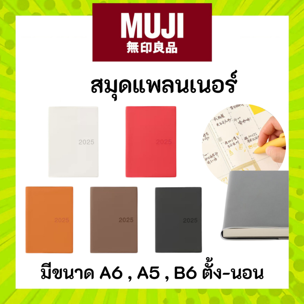 MUJI มูจิ 📕 Planner 2026 สมุดจดบันทึก แพลนเนอร์ วางแผนตารางชีวิต Monthly / Weekly Planner
