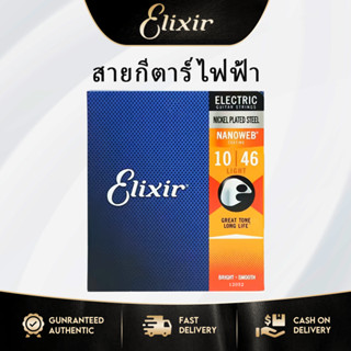 ELIXIR 12052สายกีตาร์ไฟฟ้า 10-46 เหล็กชุบนิกเกิลทนทานและทนทา…