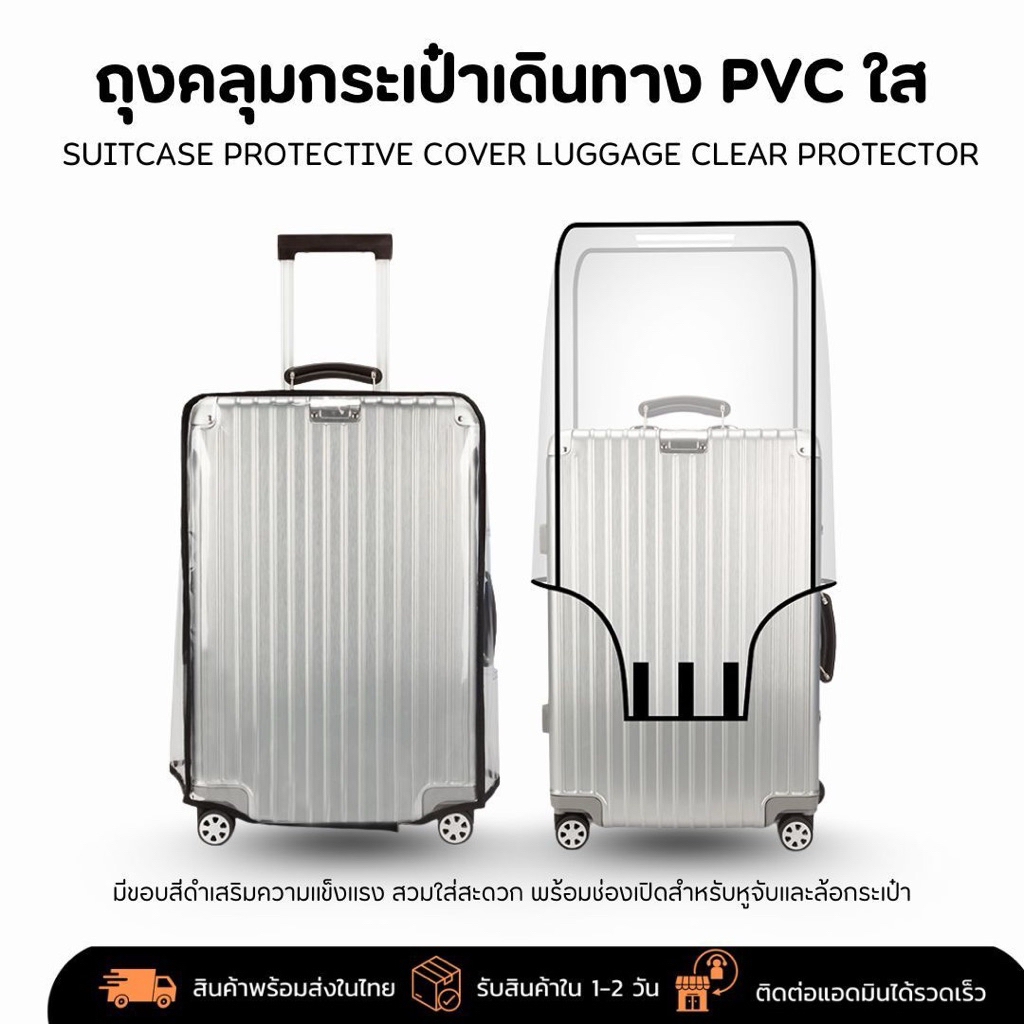ถุงคลุมกระเป๋าเดินทาง PVC ใส กันน้ำ กันรอย Suitcase Protective Cover Luggage Clear Protector พร้อมส่งในไทย