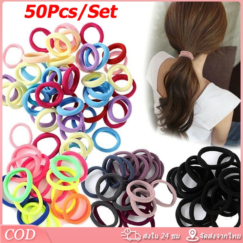 ยางรัดผมแบบยืดหยุ่นสไตล์เกาหลีสีพื้น 50 ชิ้น/เซ็ต เครื่องประดับผมสำหรับผู้หญิง