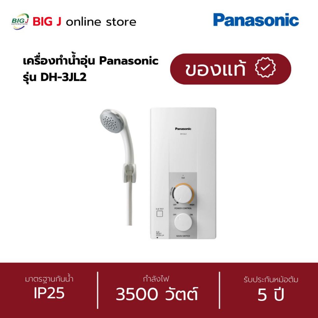 Panasonic เครื่องทำน้ำอุ่น 3500 วัตต์ รุ่น DH-3JL2TH