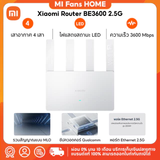 (NEW) Xiaomi Router BE3600｜Wi-Fi 7 ความเร็วเหนือระดับ｜ชิปควอดคอร์ Qualcomm｜พลังการประมวลผลสูงสุดถึง 10120 DMIPS