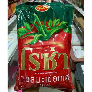 ***รบกวนลูกค้าสั่งทีละลัง***** โรซ่าซอส 1,000 กรัม ชนิดถุงเต…
