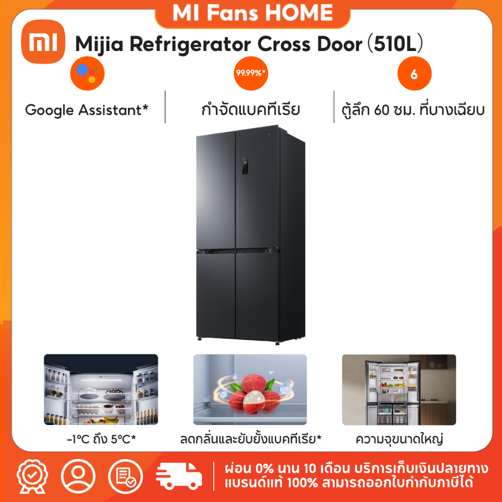 (NEW) Mijia Refrigerator Cross Door（510L） ตู้เย็น 4 ประตู อินเวอร์เตอร์คู่ ช่วยลดกลิ่นและยับยั้งแบคท