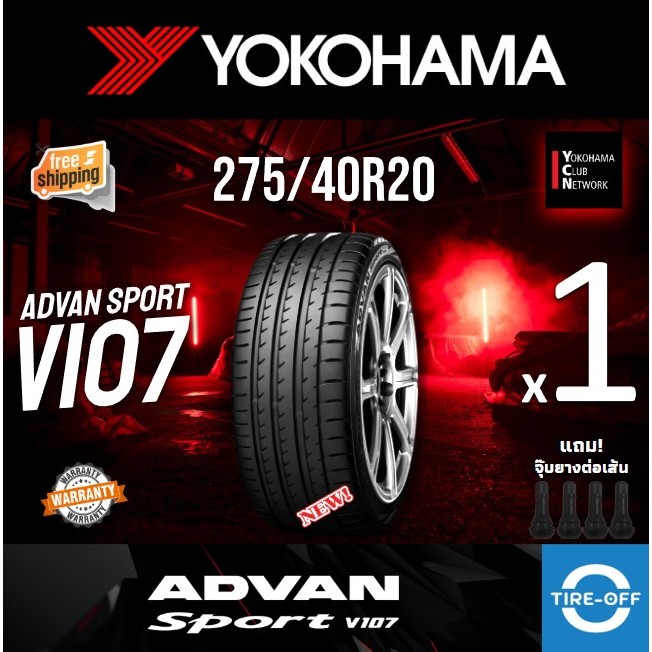 (ส่งฟรี) yokohama 275/40R20 รุ่น ADVAN SPORT V107 (1เส้น) ยางใหม่ ปี2024 สินค้ามีรับประกัน ขอบ 20 : 