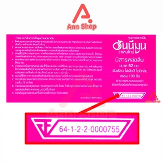 Honeymoon Valentine ถุงยางอนามัย ฮันนีมูน วาเลนไทน์ ขนาด 52 มม. บรรจุ 100 ชิ้น [1 กล่อง สีแดง] JJ 5262 ถุงยาง Condom