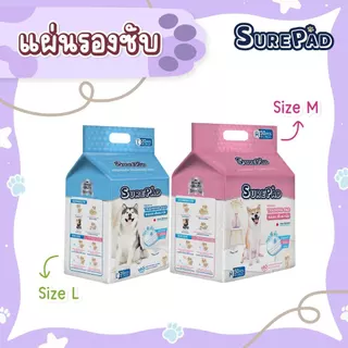 SurePad Premium Training Pad แผ่นรองซับสัตว์เลี้ยง แผ่นรองฉี่สุนัข แผ่นอนามัยสัตว์เลี้ยง มีให้เลือก 2 ขนาด ( M,L )