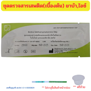 💥ตรวจสารเสพติด ตรวจปัสสาวะ ตรวจกัญชา ชุดตรวจสาร ตรวจยาบ้า ตรวจยาไอซ์ ตรวจเคตามีน