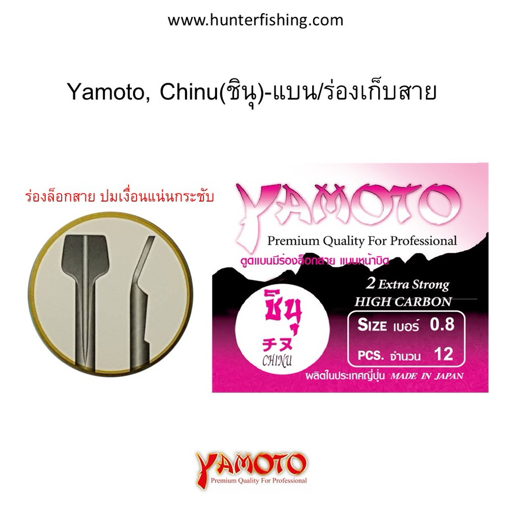 ขอเบ็ดyamotoไน้เงี่ยง