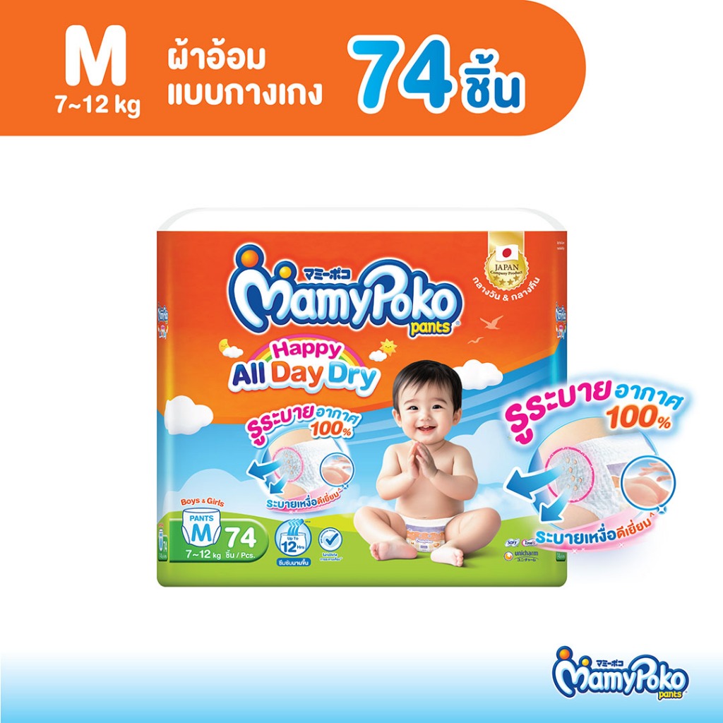MamyPoko Pants Happy All Day Dry มามี่โพโค กางเกงผ้าอ้อมเด็ก แฮปปี้ ออลเดย์ดราย ไซส์ M (74 ชิ้น)