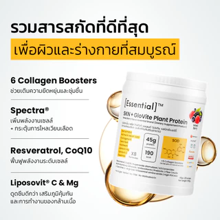 Essential SKN+ GloVite Mixed Berry Plant Protein โปรตีนพืช รสเบอร์รีรวม 1 กระปุก 900 กรัม