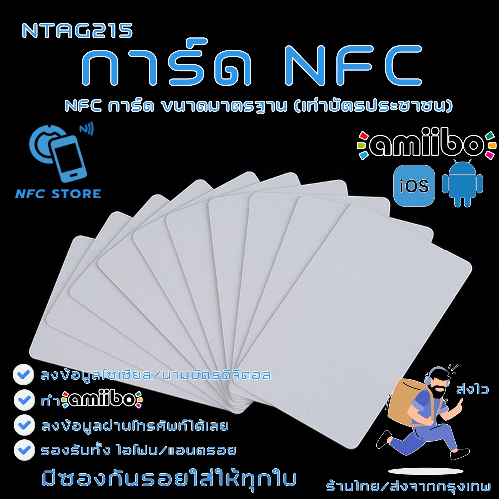 001-การ์ด NFC สีขาวขนาดมาตรฐาน NTAG215 ใช้ทำนามบัตรดิจิตอล ใช้ทำAmiibo 1 ใบ (ส่งจากกรุงเทพ)