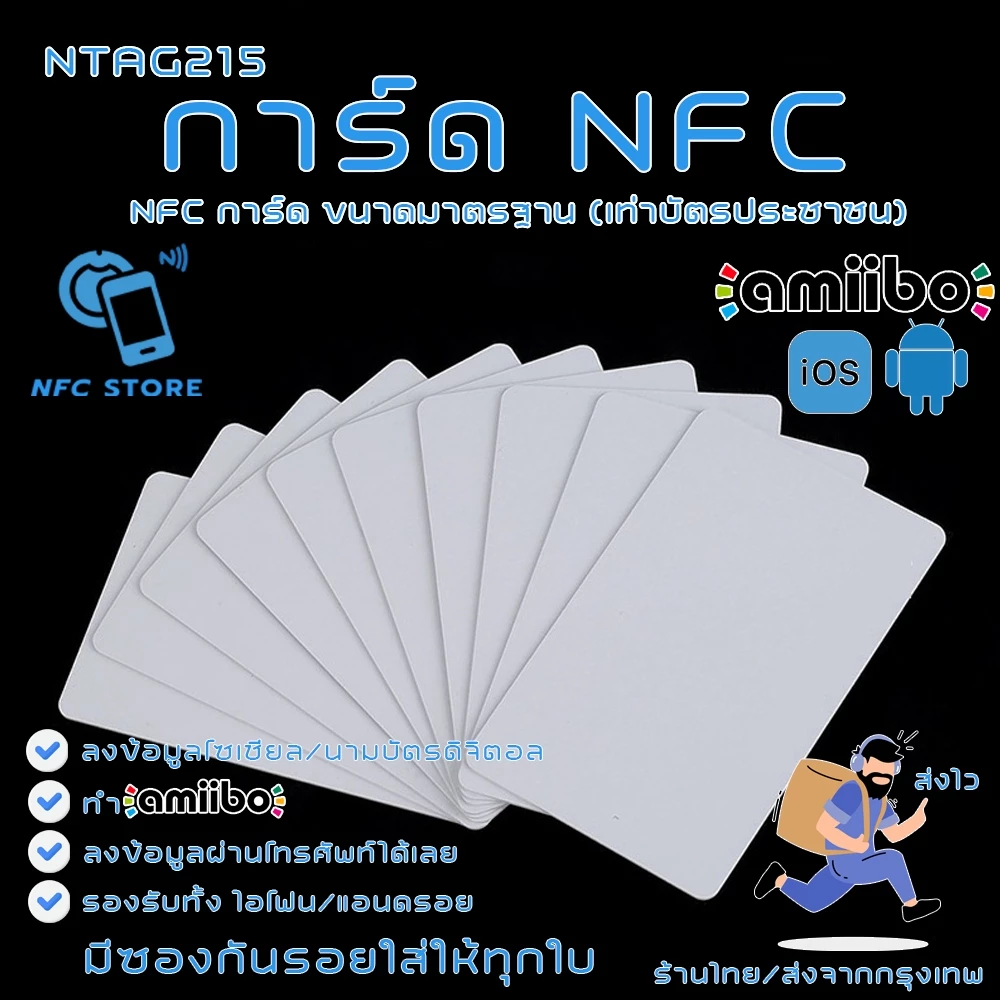 001-การ์ด NFC สีขาวขนาดมาตรฐาน NTAG215 ใช้ทำนามบัตรดิจิตอล ใช้ทำAmiibo 1 ใบ (ส่งจากกรุงเทพ)