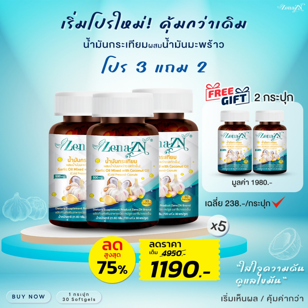 แนะนำ โปรโมชั่น 3 แถม 2  กระปุก ซีน่าเซ็ดเอ็น