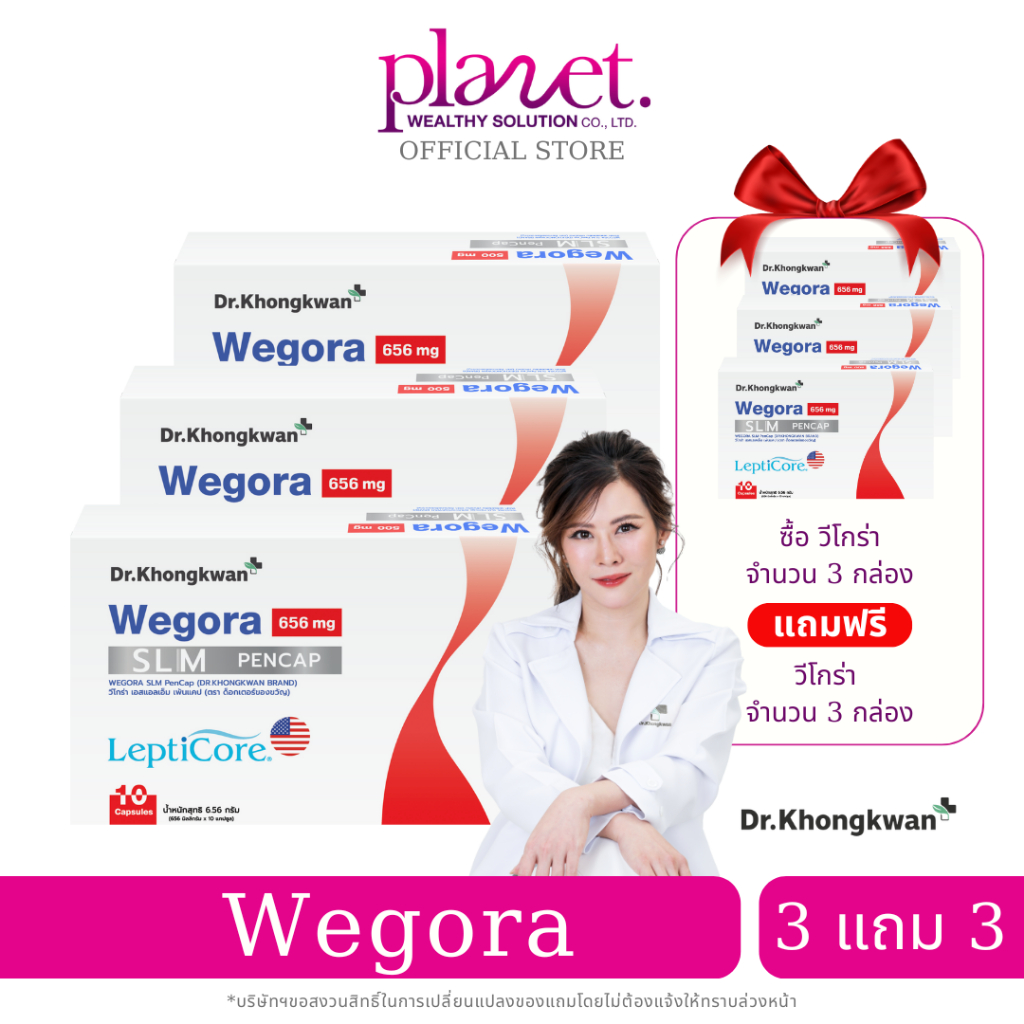 Wegora [ 3 แถม 3 ] วีโกร่า หมอของขวัญ นวัตกรรมใหม่ | ปากกาแคปซูล Dr. Khongkwan