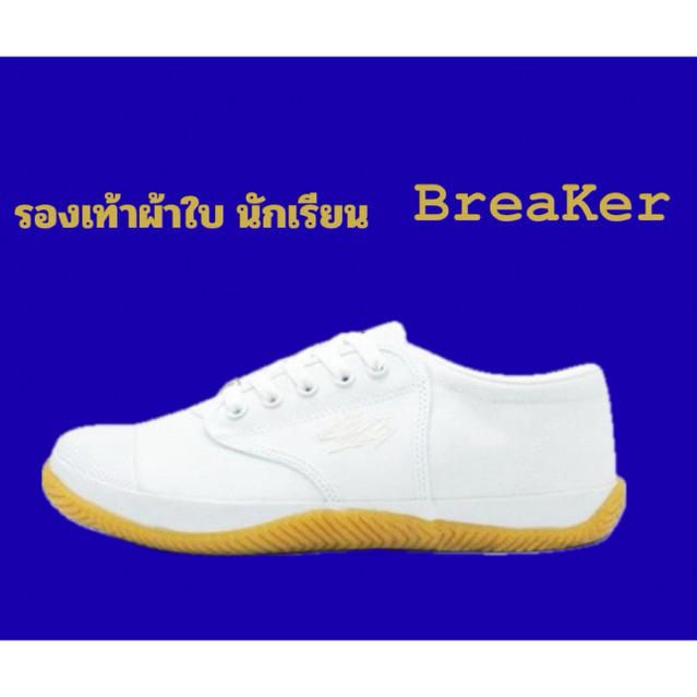 รองเท้านักเรียนสีขาว รองเท้าผ้าใบสีขาว เบรกเกอร์ BK4P