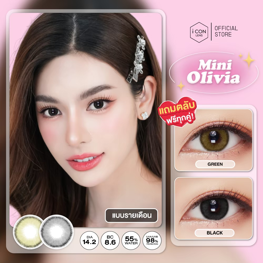 (ขายดี) คอนแทคเลนส์ รุ่น Mini Olivia Green / Black (ขนาดมินิ) - คิตตี้ คาวาอิ Kitty Kawaii (Vial)