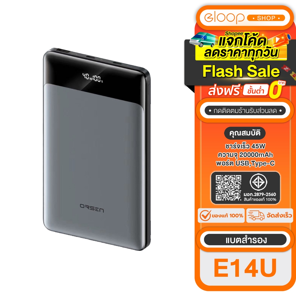 Orsen by Eloop E14 ultra แบตสำรอง 20000mAh PD 45W (max) USB Type C พาวเวอร์แบงค์ PowerBankของแท้100%