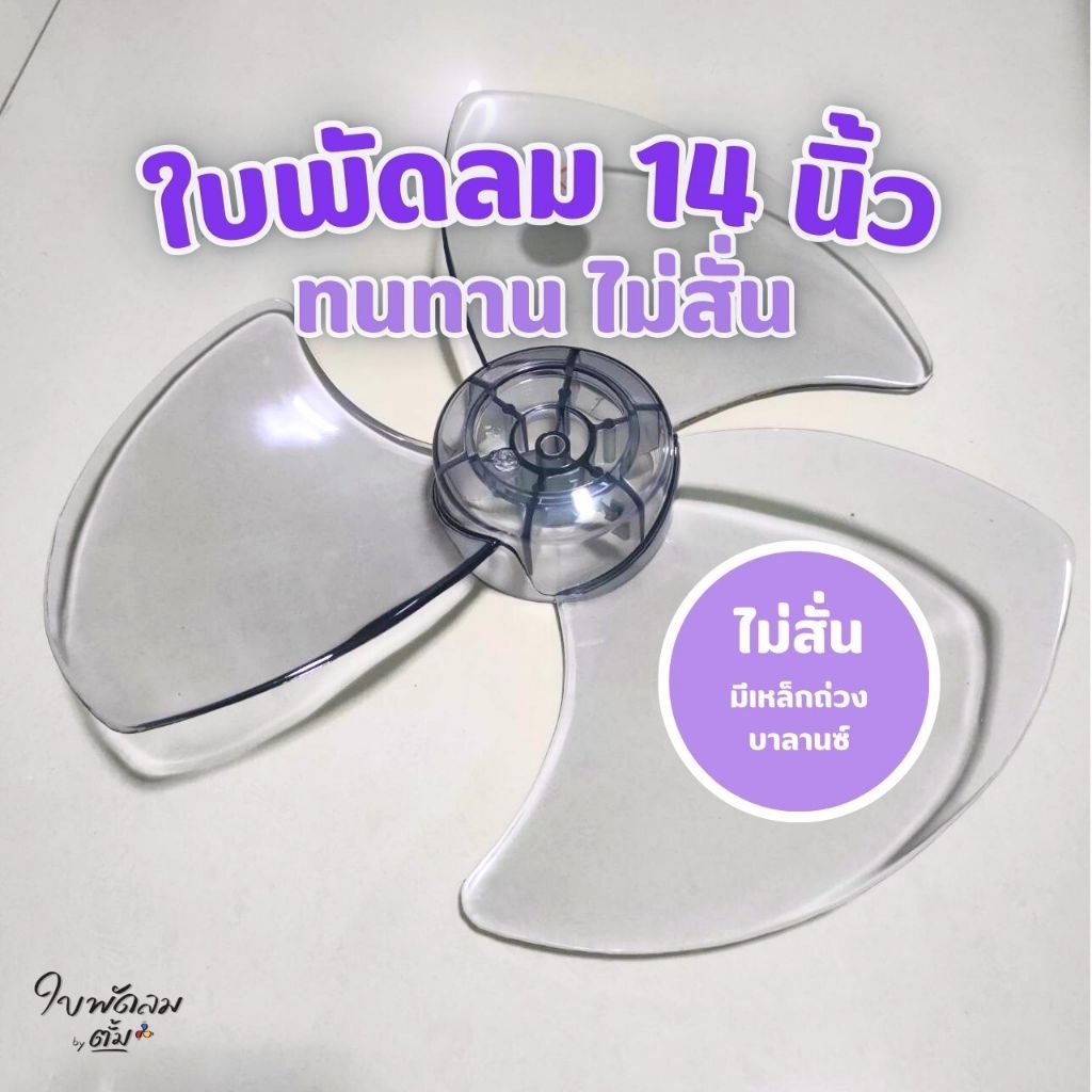 ใบพัดลม14นิ้ว Hatari [สินค้าเกรด AAA ใบสวย สีสวย ทน แข็งแรง ไม่สั่น สำหรับแกน 8 mm]