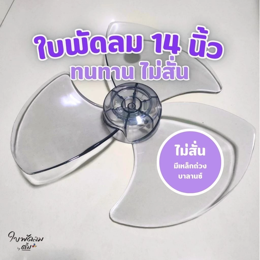 ใบพัดลม14นิ้ว Hatari [สินค้าเกรด AAA ใบสวย สีสวย ทน แข็งแรง ไม่สั่น สำหรับแกน 8 mm]