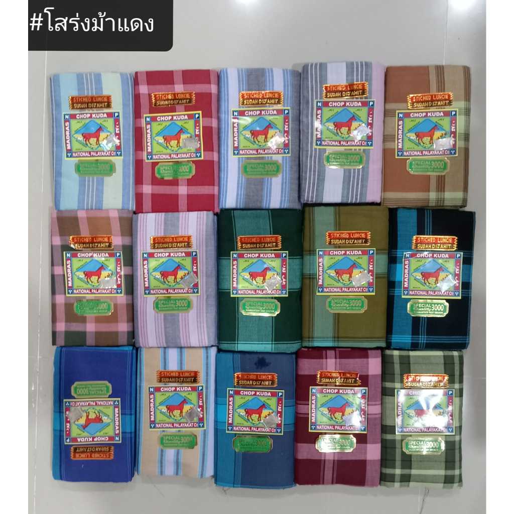 โสร่งผู้ชายคอตตอนแท้ตรา ม้าแดง 3000 ขนาด 2 เมตร