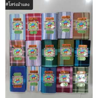 โสร่งผู้ชายคอตตอนแท้ตรา ม้าแดง 3000 ขนาด 2 เมตร