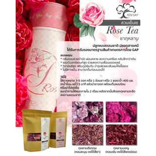 ชาดอกกุหลาบสวนเย็นเซ แบบกระปุก และ ซองคราฟ Yen Say Rose Tea …