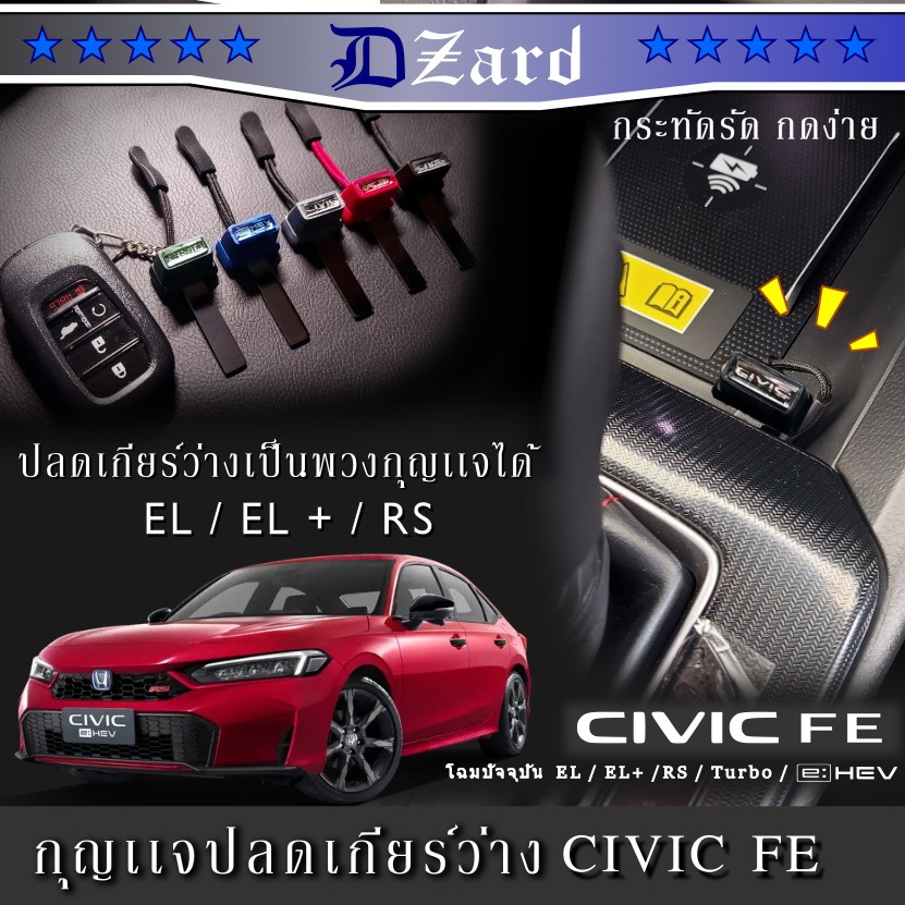 shift lock Honda CIVIC FE เเบบ 90° เฉพาะโฉมปัจจุบัน CIVIC gen11 เท่านั้น ใช้กับ honda รุ่นอื่นไม่ได้ #shiftlock CIVIC FE