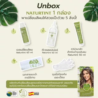 Naturtint (3N DarkChestnutBrown) เจลเปลี่ยนสีผม ปิดผมขาว จากสารสกัดธรรมชาติและออแกนิค ปริมาณรวม170ml