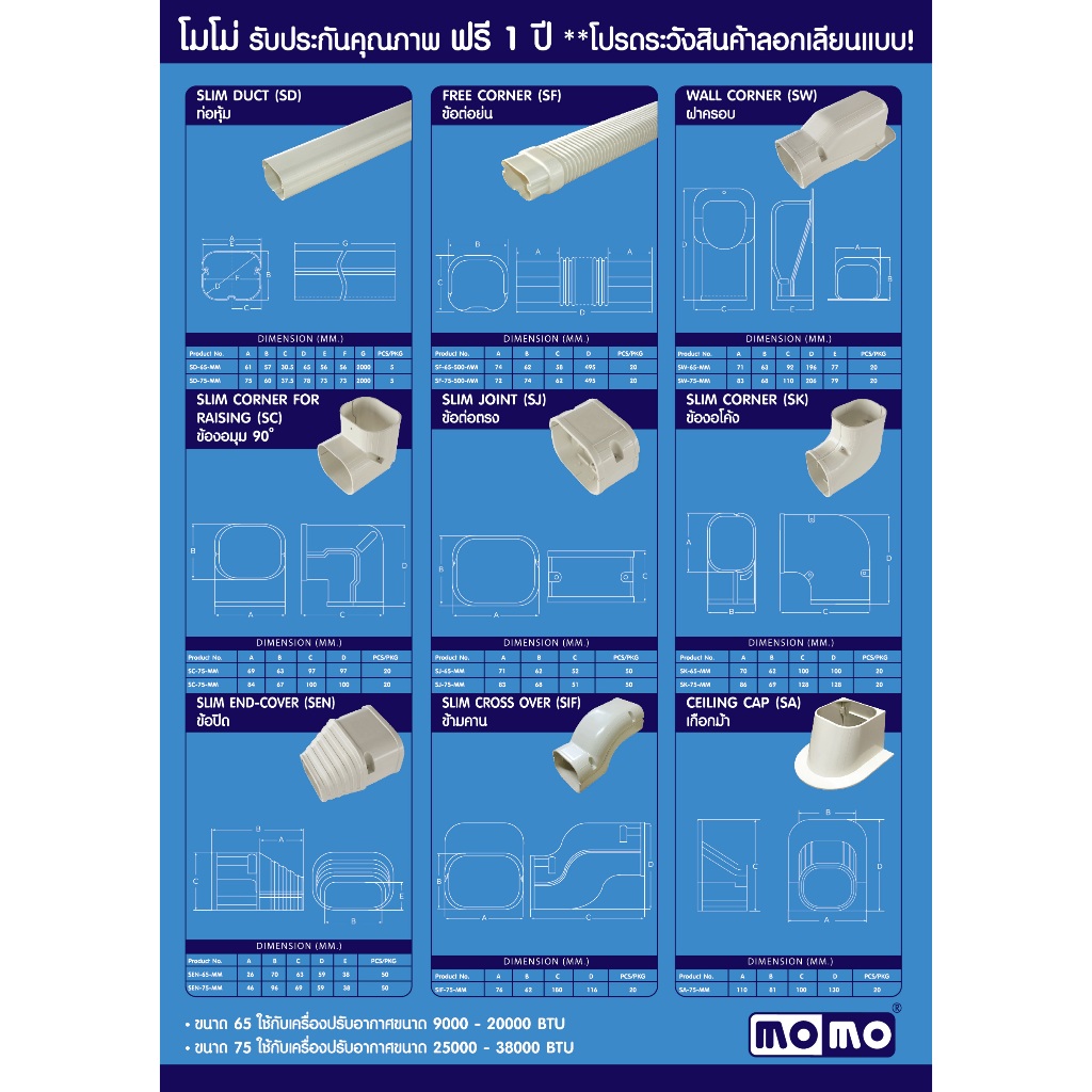 MOMO ข้องอโค้ง ,ข้อต่อโค้ง SK-75 ุร่นหนาพิเศษ รางครอบท่อแอร์ อุปกรณ์ติดตั้งแอร์ สินค้าจากโรงงาน - รูปที่ 4