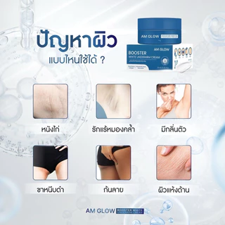5 กระปุก(ครีมรักแร้) AM GLOW Booster underarms cream ครีมทารักแร้สูตรแห้งแมต ลดเหงื่อ คุมกลิ่น